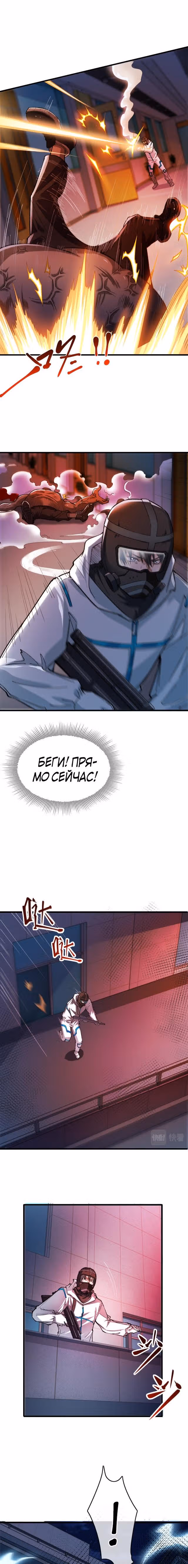 Собирая трупы, я становлюсь сильнее! — Том 1 · Глава 5, страница 3