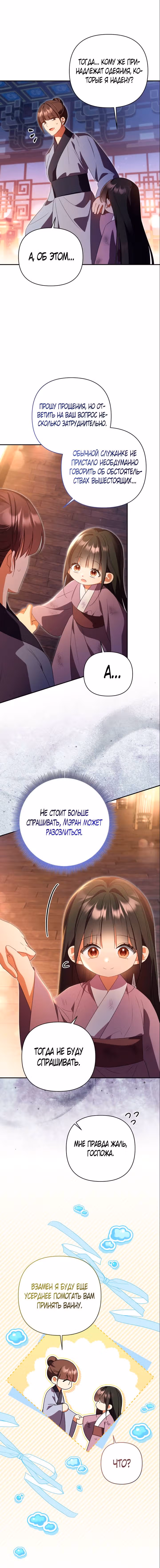 Котенок командует великим кланом — Том 1 · Глава 6, страница 4
