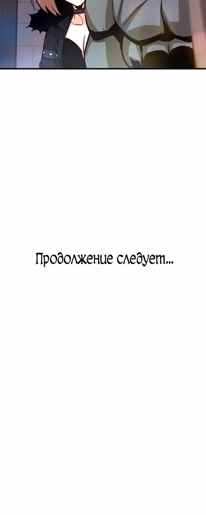 Вернувшийся из ада - Хан Дэсон — Том 1 · Глава 60, страница 80