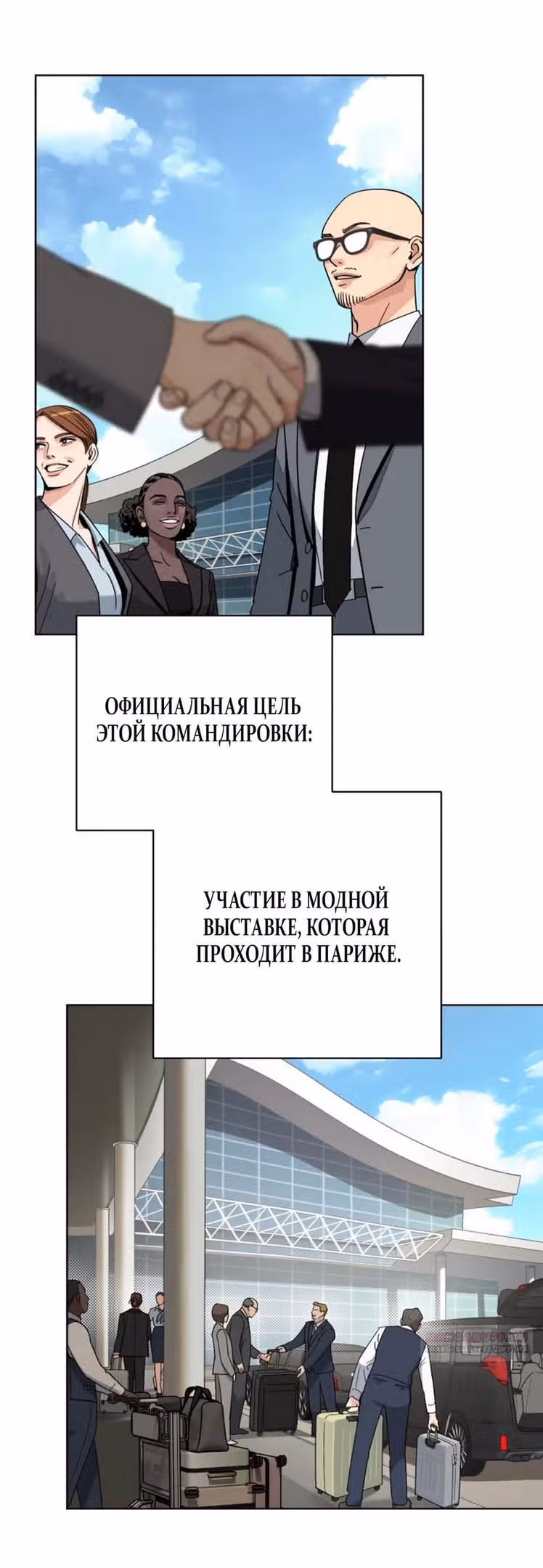 Любовь Ли Сопа — Том 2 · Глава 64, страница 4