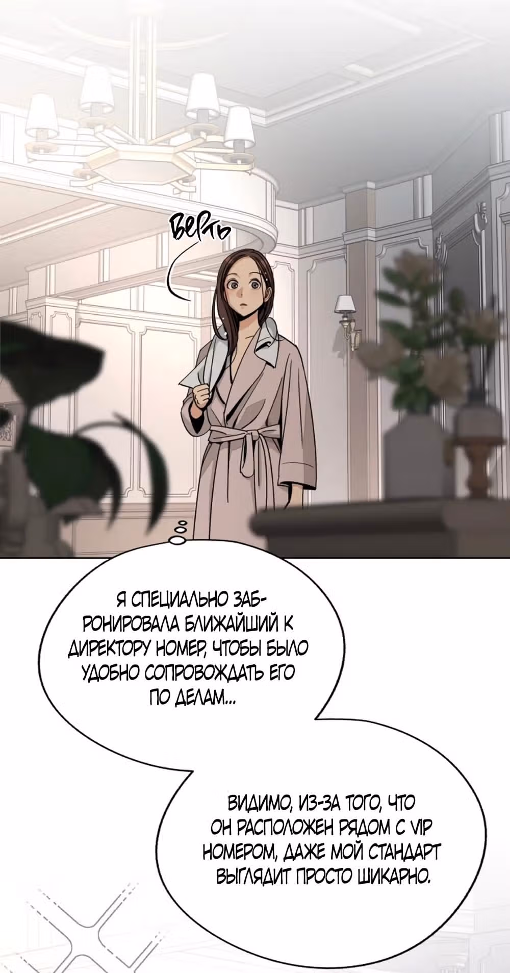 Любовь Ли Сопа — Том 2 · Глава 64, страница 47
