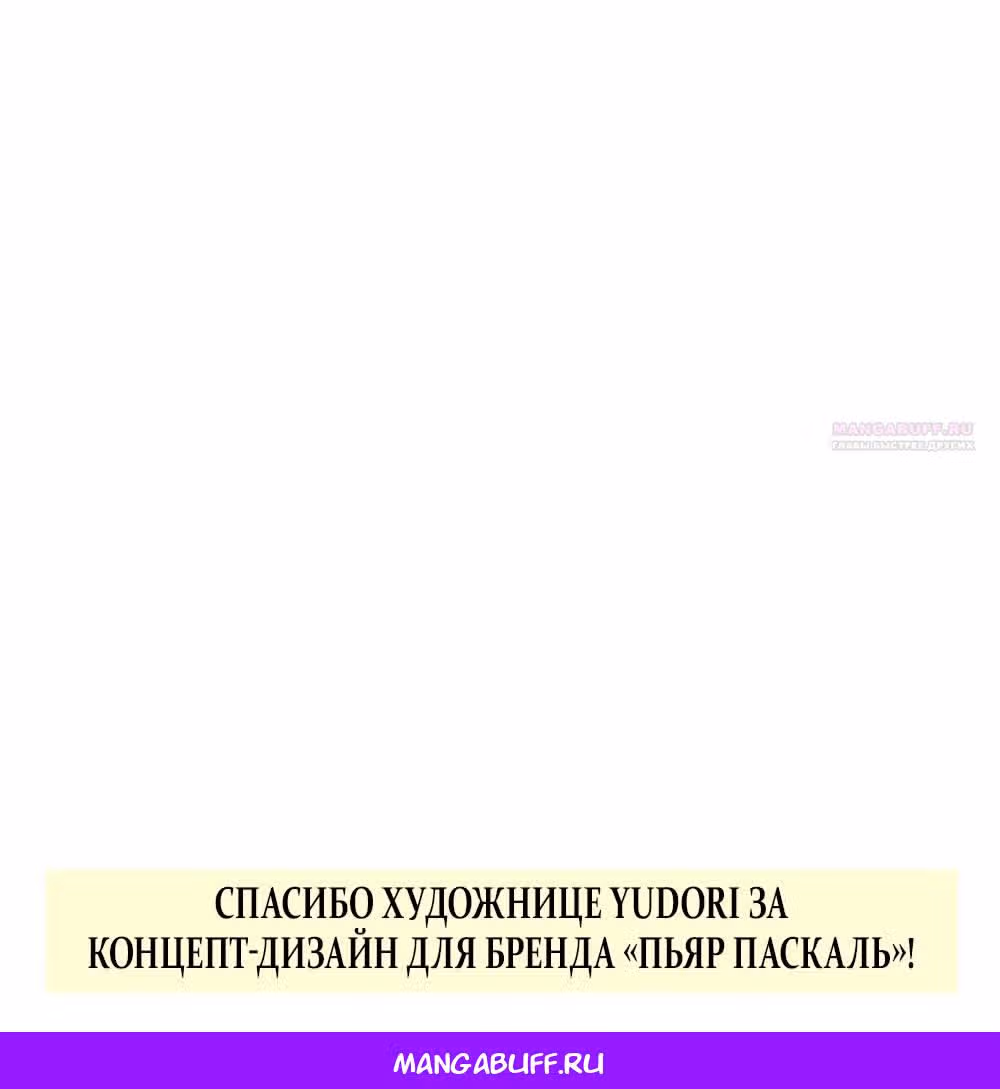 Любовь Ли Сопа — Том 2 · Глава 64, страница 54