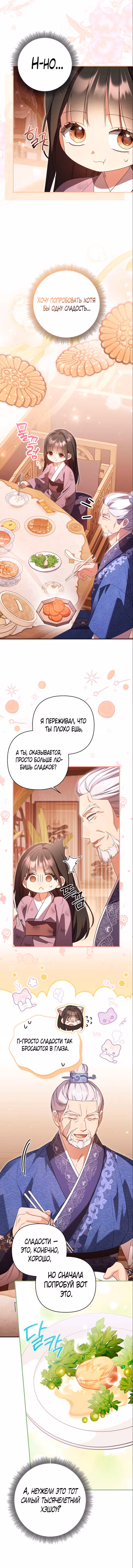 Котенок командует великим кланом — Том 1 · Глава 5, страница 4