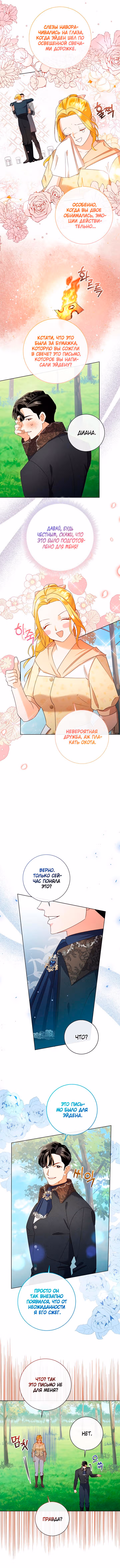 Даже знатные дамы садятся на диету — Том 1 · Глава 41, страница 6