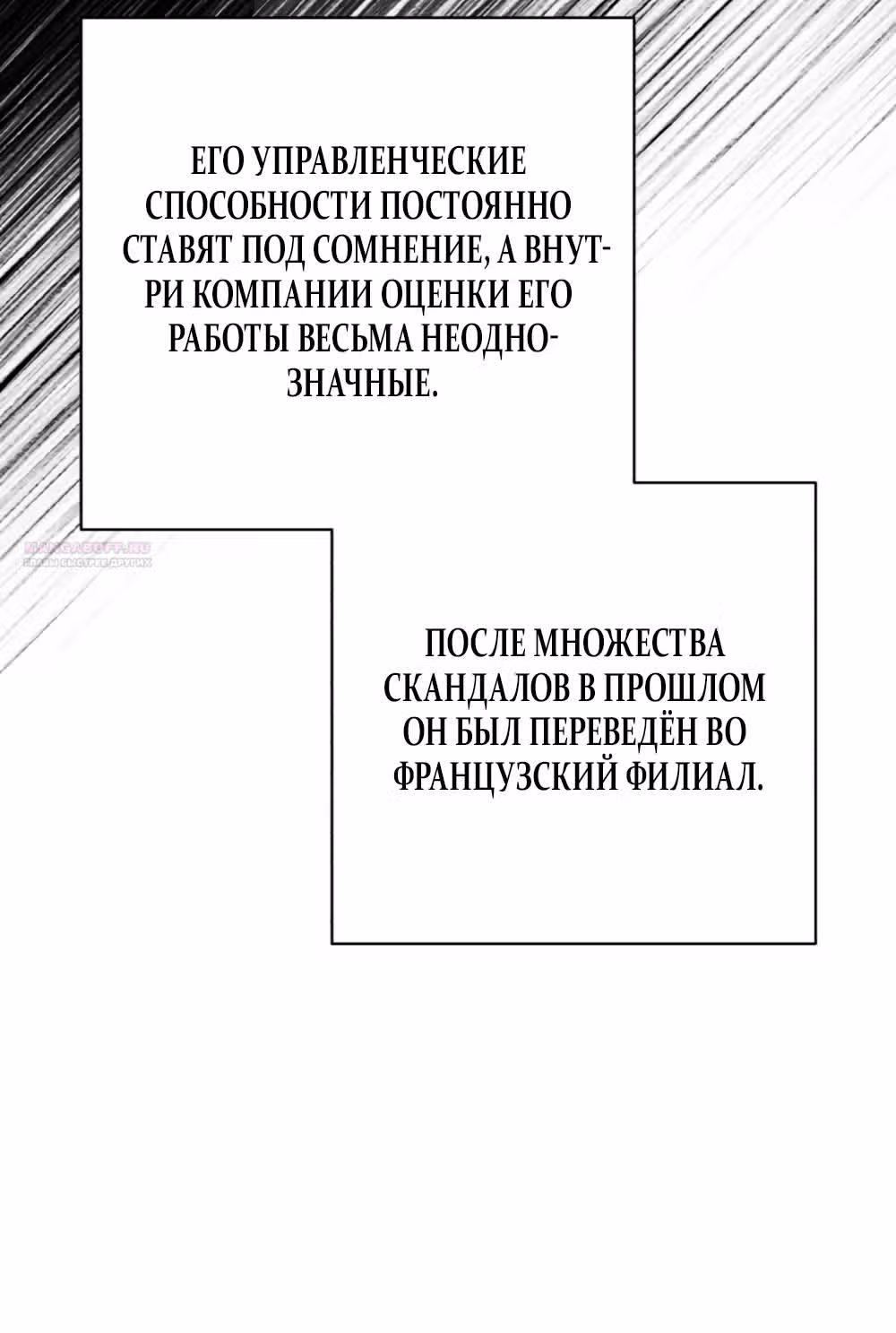 Любовь Ли Сопа — Том 2 · Глава 65, страница 20