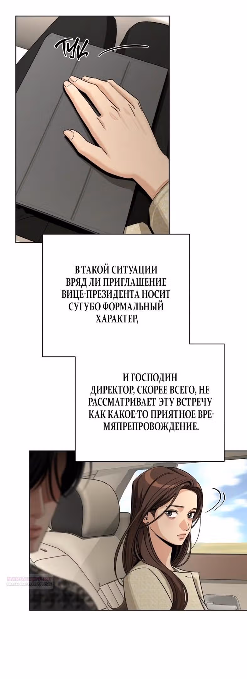 Любовь Ли Сопа — Том 2 · Глава 65, страница 22
