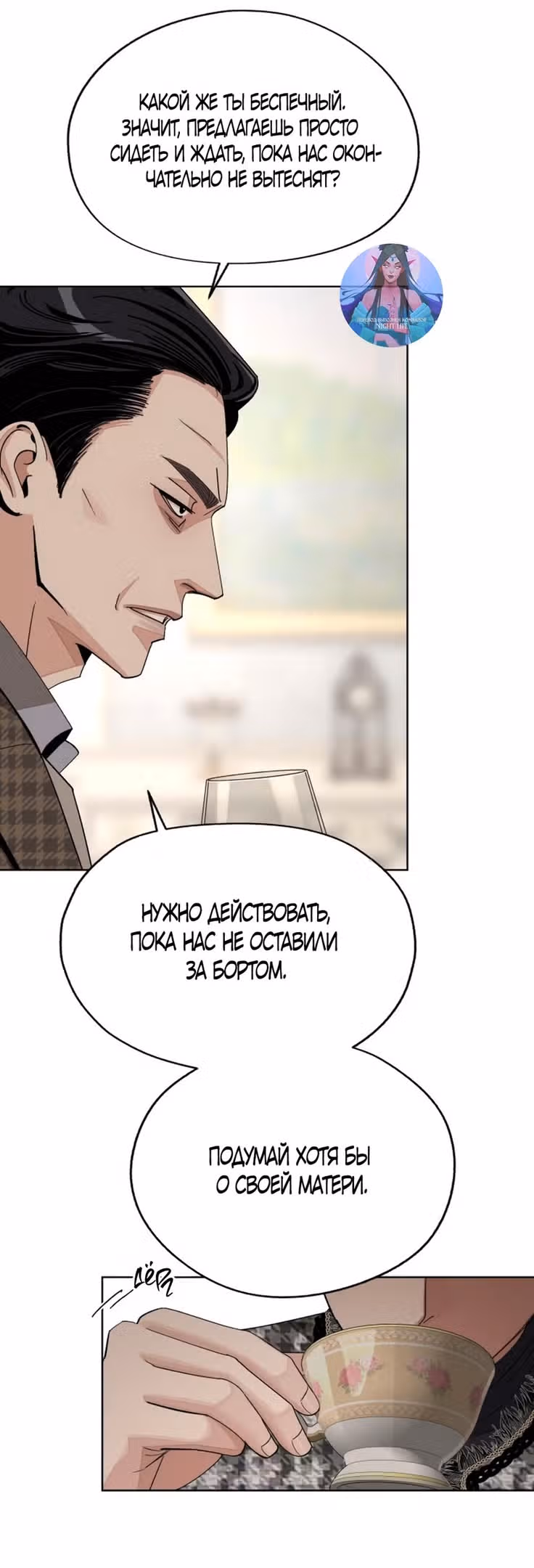 Любовь Ли Сопа — Том 2 · Глава 65, страница 35
