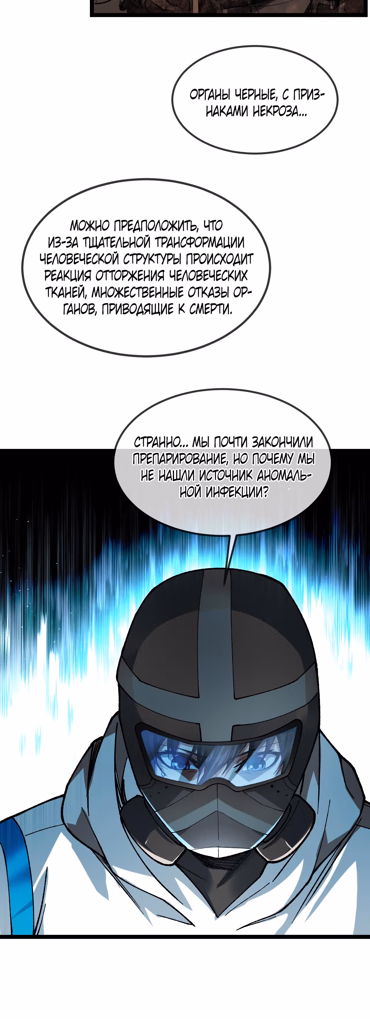 Собирая трупы, я становлюсь сильнее! — Том 1 · Глава 11, страница 8