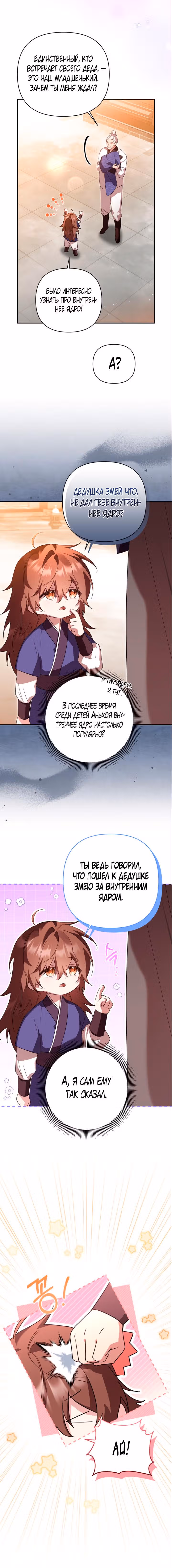 Котенок командует великим кланом — Том 1 · Глава 3, страница 13
