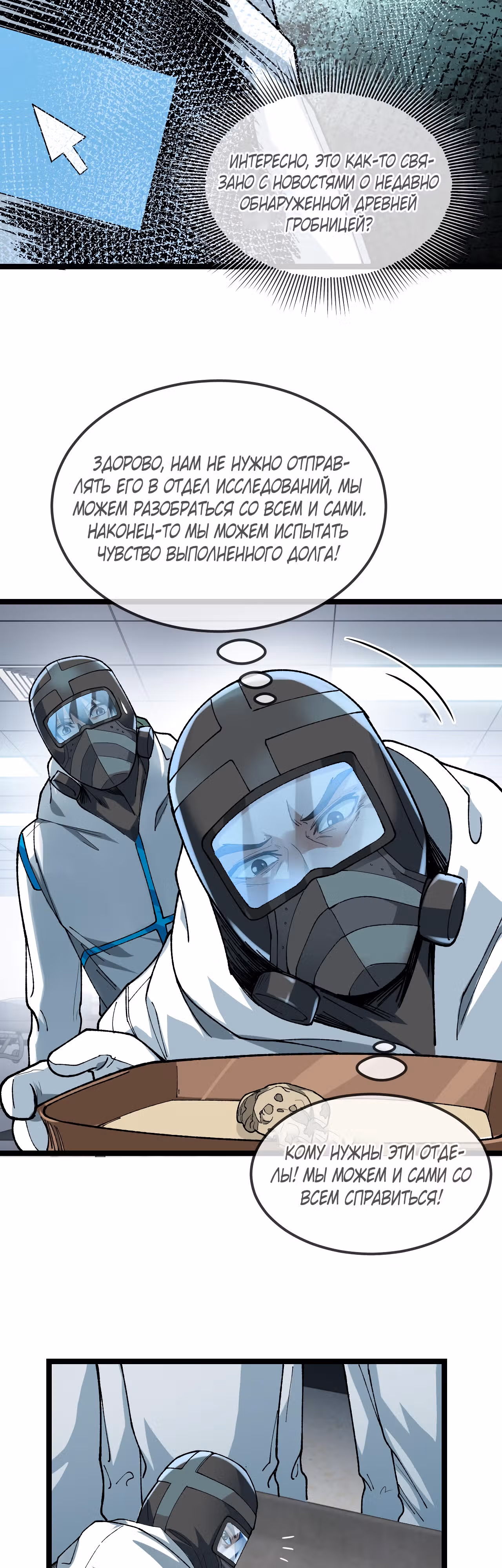 Собирая трупы, я становлюсь сильнее! — Том 1 · Глава 12, страница 7