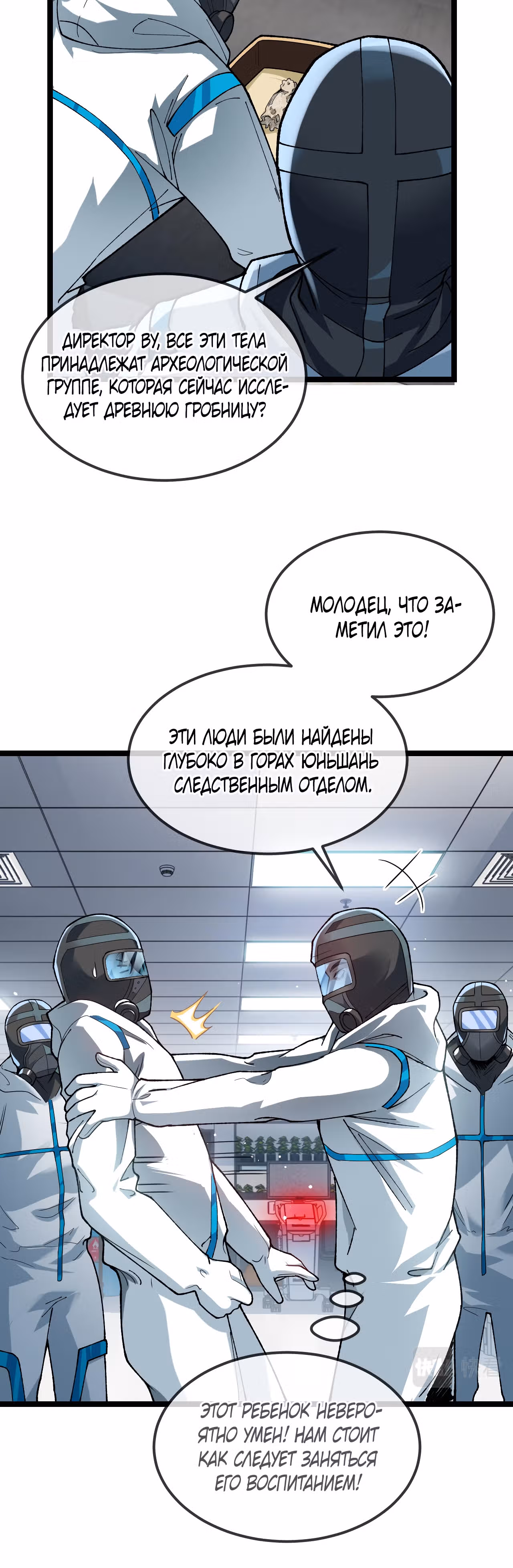 Собирая трупы, я становлюсь сильнее! — Том 1 · Глава 12, страница 8