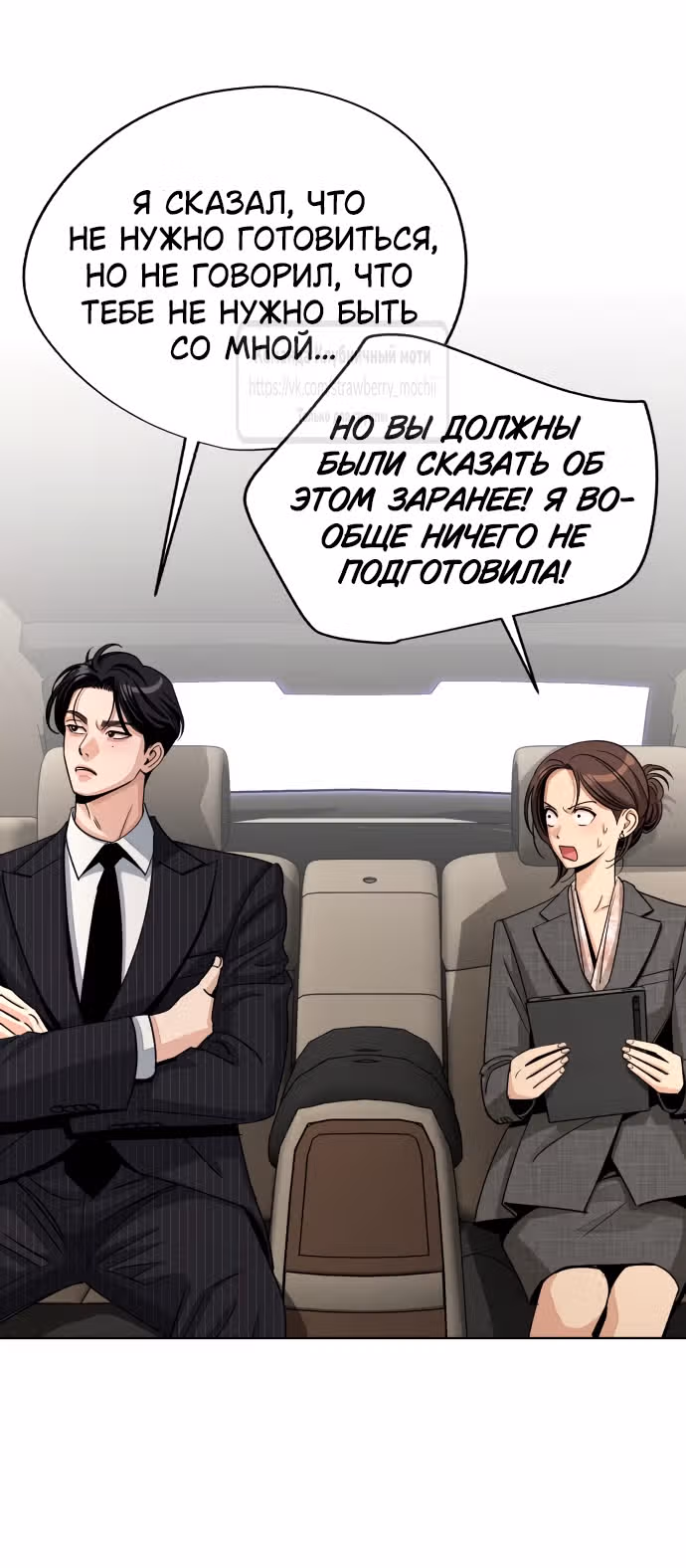 Любовь Ли Сопа — Том 2 · Глава 67, страница 31
