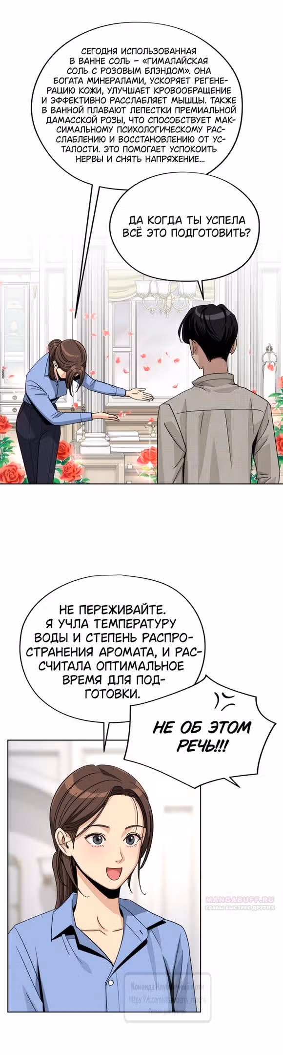Любовь Ли Сопа — Том 2 · Глава 67, страница 8