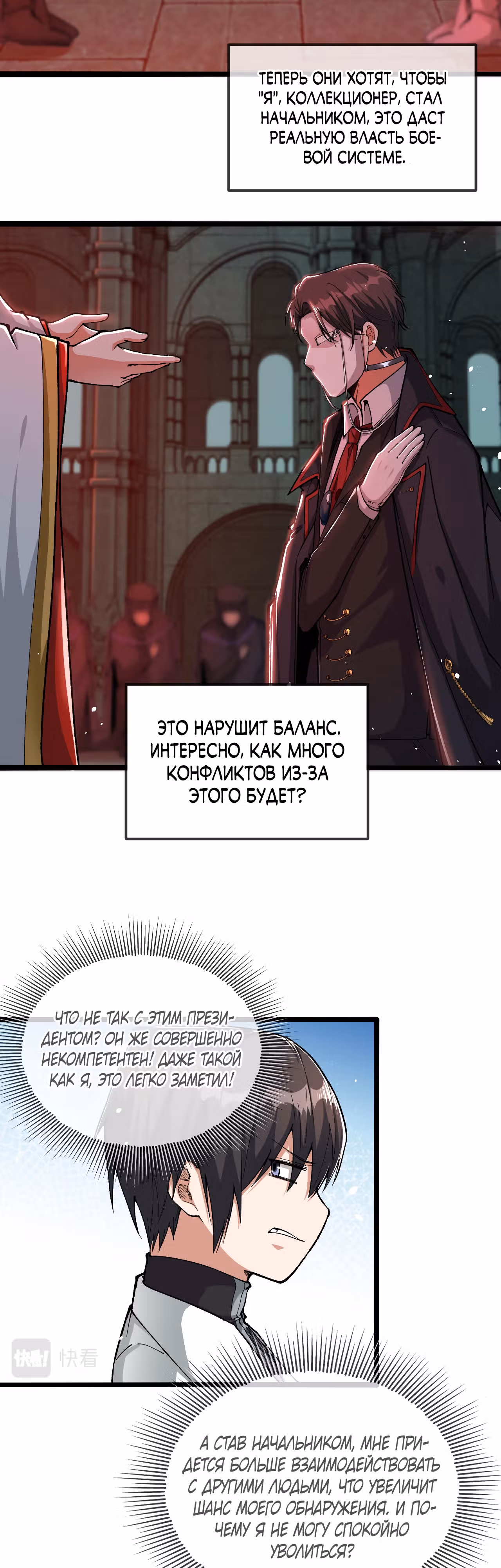 Собирая трупы, я становлюсь сильнее! — Том 1 · Глава 13, страница 27