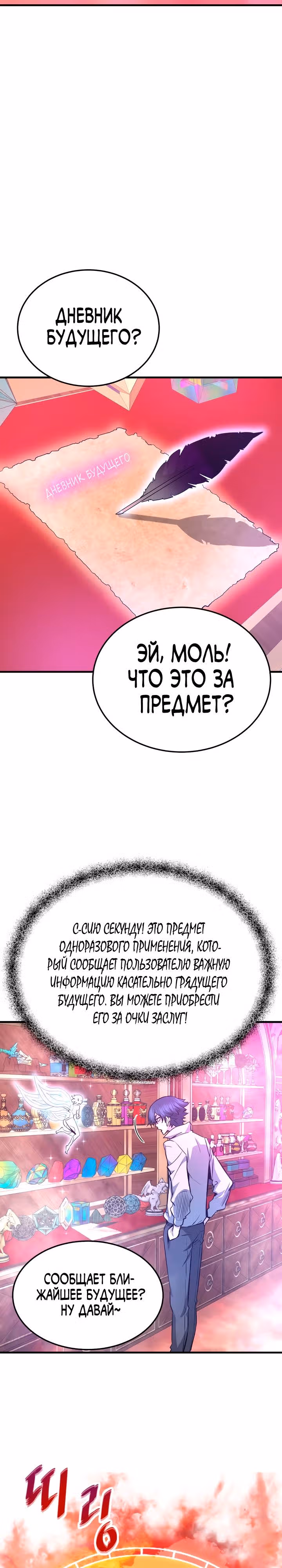 Вернувшийся из ада - Хан Дэсон — Том 1 · Глава 63, страница 34