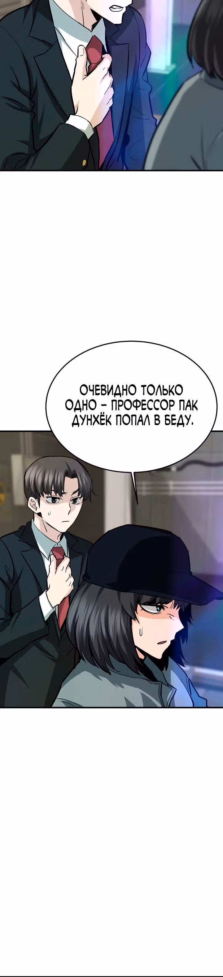 Вернувшийся из ада - Хан Дэсон — Том 1 · Глава 63, страница 10