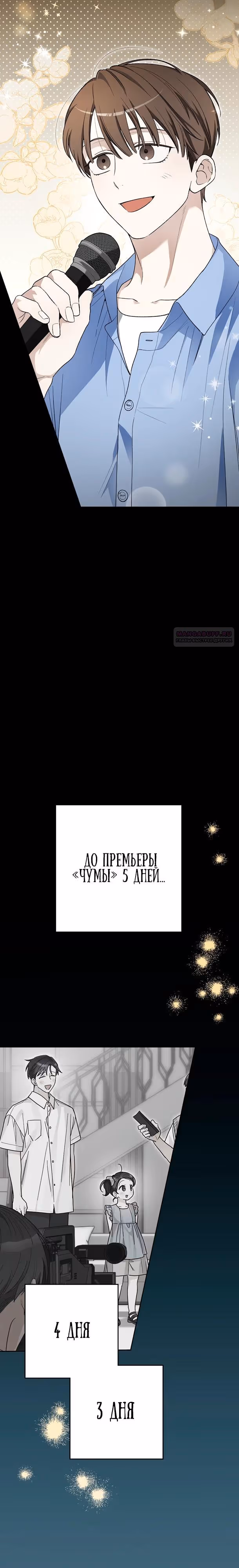 Хоть я новичок, я актер-звезда — Том 1 · Глава 83, страница 6