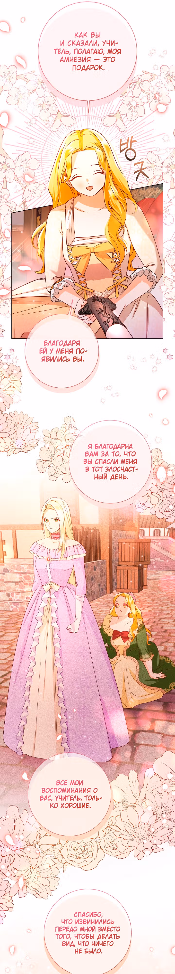 Даже знатные дамы садятся на диету — Том 2 · Глава 47, страница 2