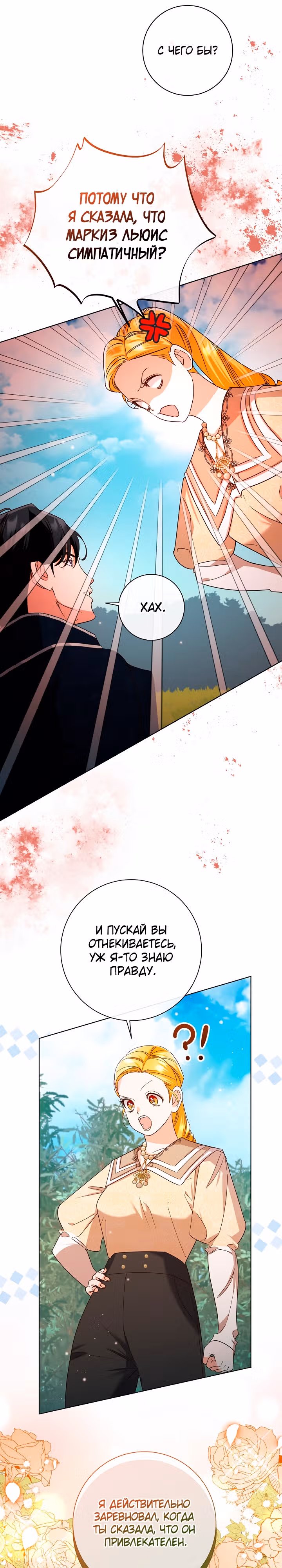 Даже знатные дамы садятся на диету — Том 2 · Глава 48, страница 30