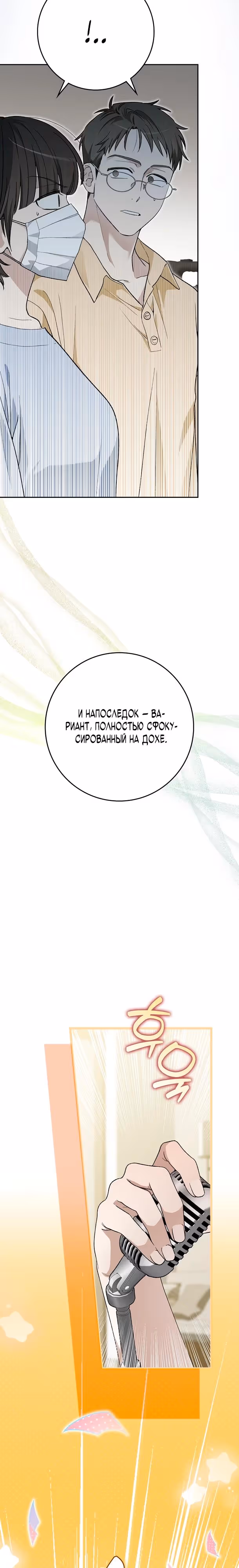 Хоть я новичок, я актер-звезда — Том 1 · Глава 82, страница 7