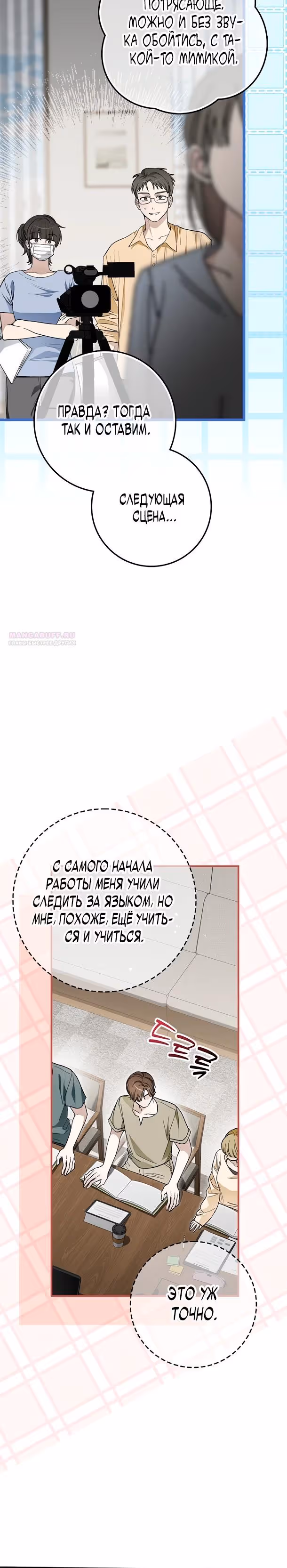 Хоть я новичок, я актер-звезда — Том 1 · Глава 82, страница 10