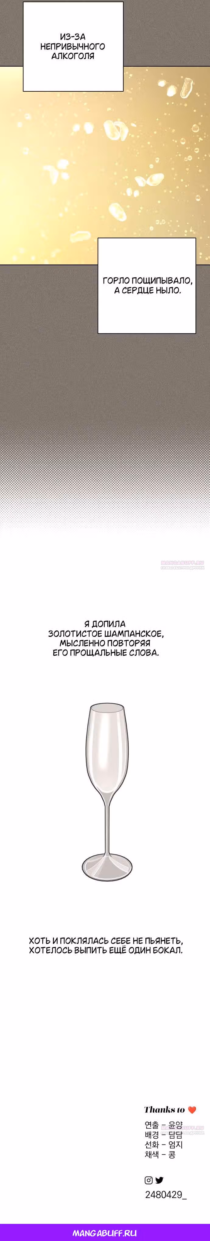 Любовь Ли Сопа — Том 1 · Глава 54, страница 10