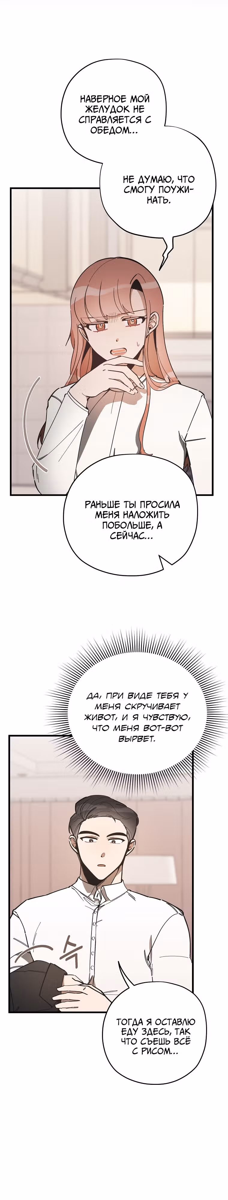Человек с цветком магнолии — Том 1 · Глава 2, страница 18