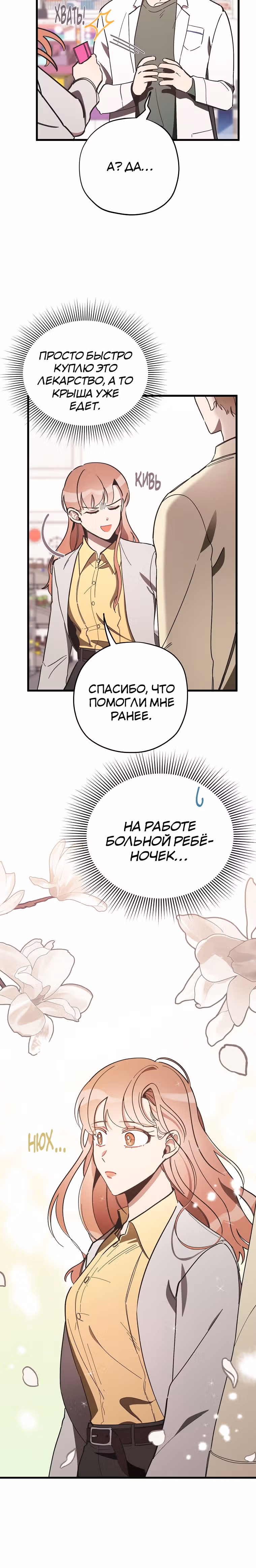 Человек с цветком магнолии — Том 1 · Глава 3, страница 14
