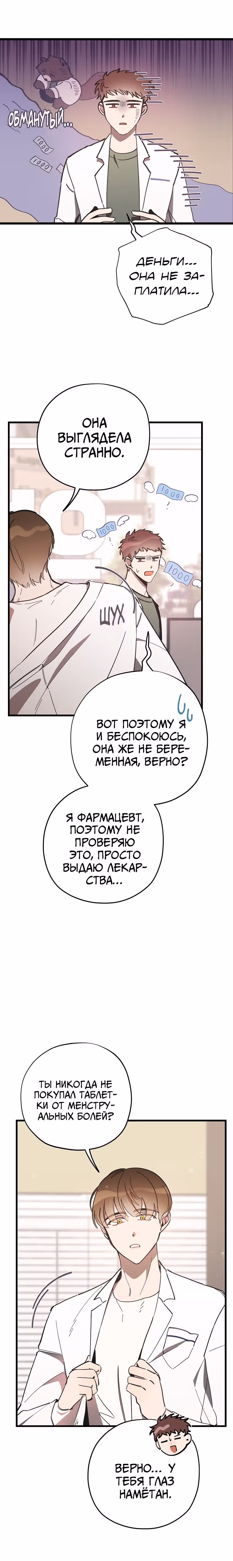 Человек с цветком магнолии — Том 1 · Глава 3, страница 20
