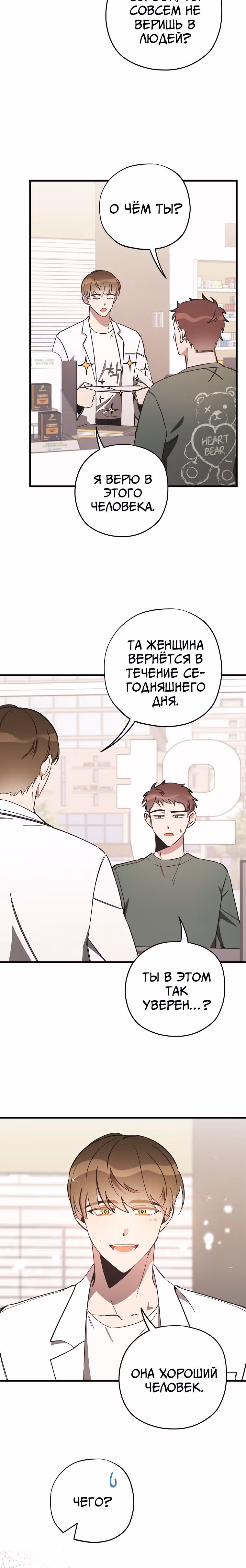 Человек с цветком магнолии — Том 1 · Глава 3, страница 22