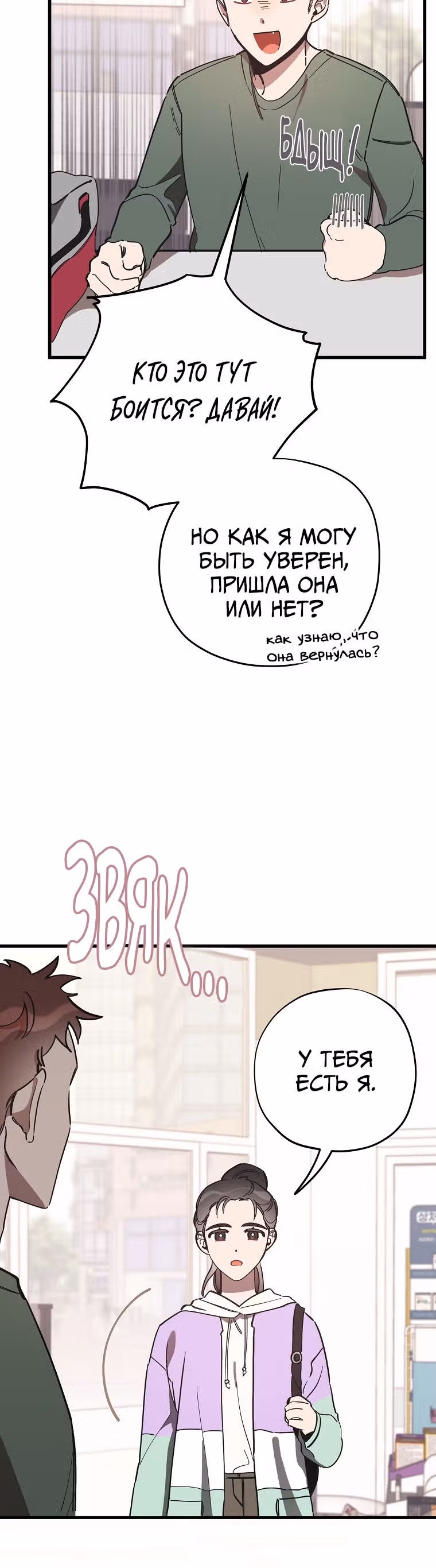 Человек с цветком магнолии — Том 1 · Глава 3, страница 24