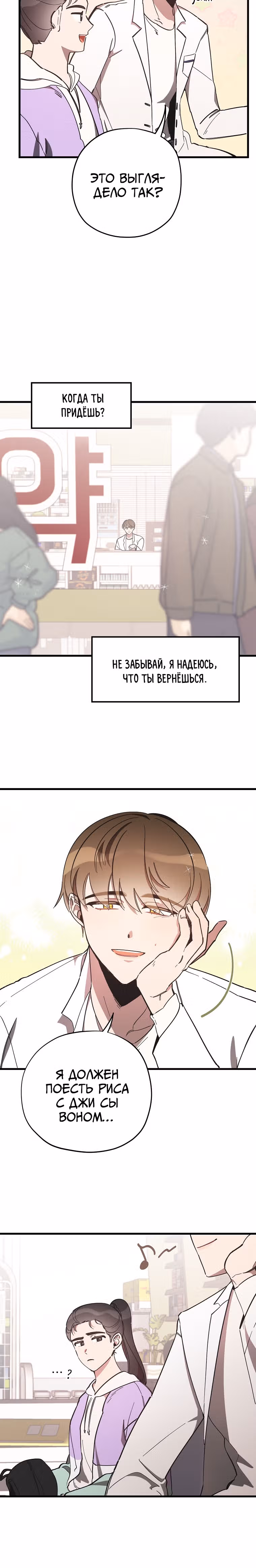 Человек с цветком магнолии — Том 1 · Глава 3, страница 26