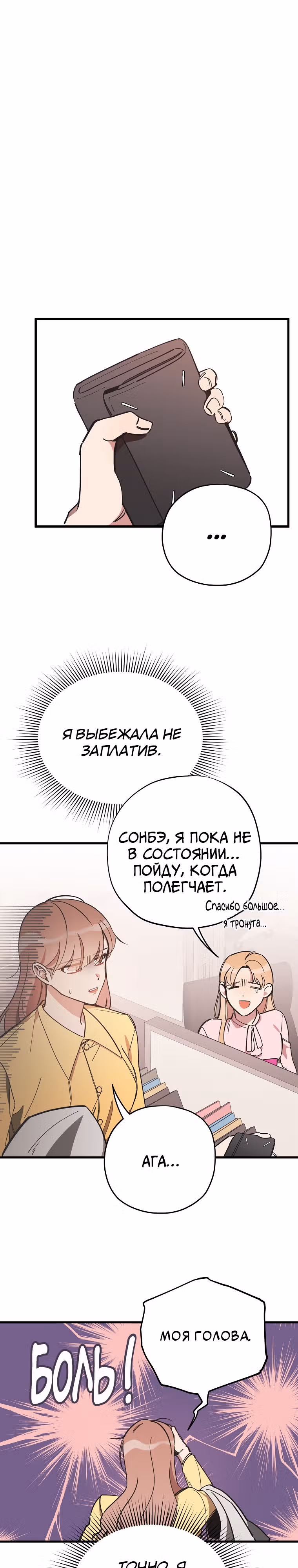 Человек с цветком магнолии — Том 1 · Глава 3, страница 27