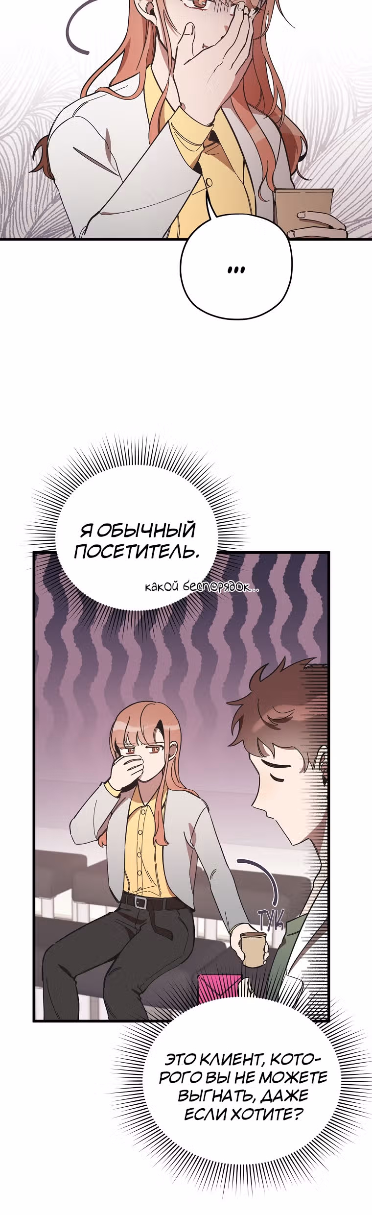 Человек с цветком магнолии — Том 1 · Глава 3, страница 6