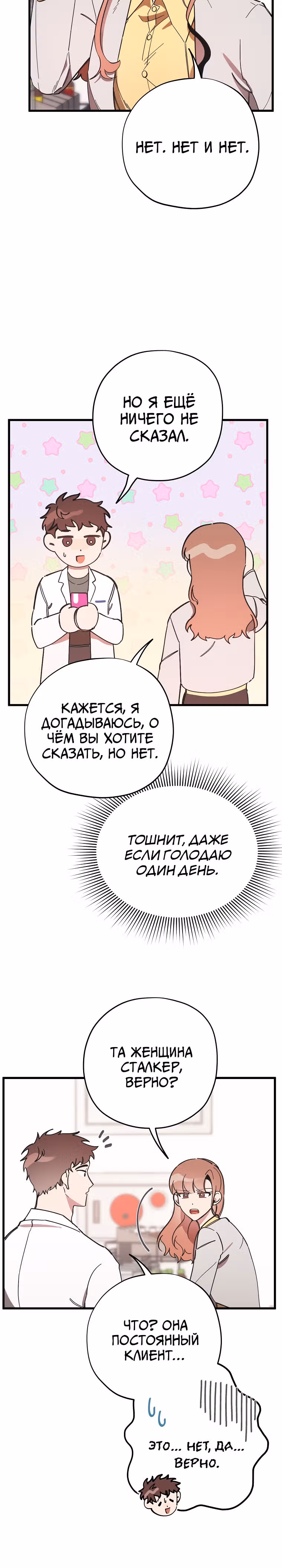 Человек с цветком магнолии — Том 1 · Глава 3, страница 10