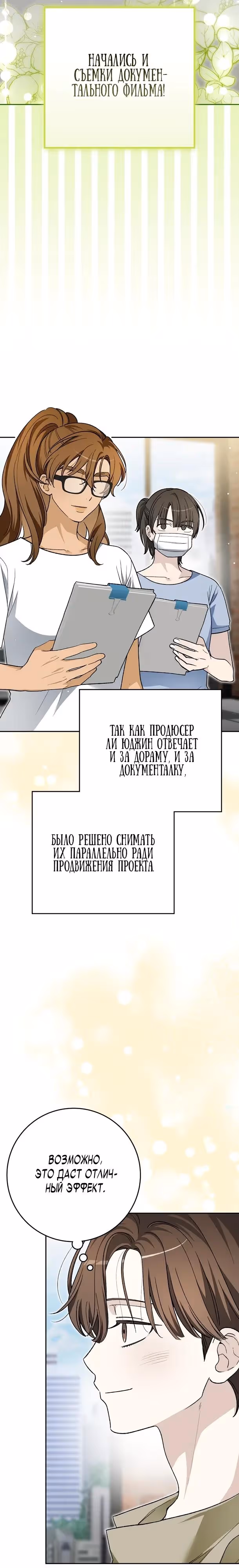 Хоть я новичок, я актер-звезда — Том 1 · Глава 81, страница 16