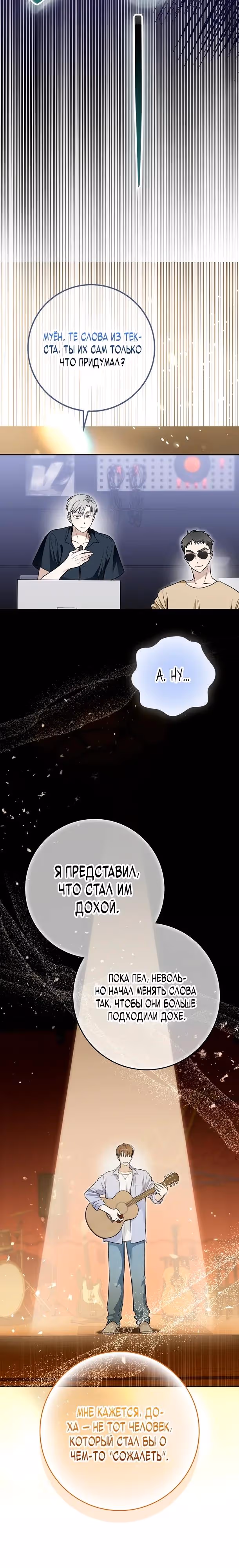 Хоть я новичок, я актер-звезда — Том 1 · Глава 81, страница 3