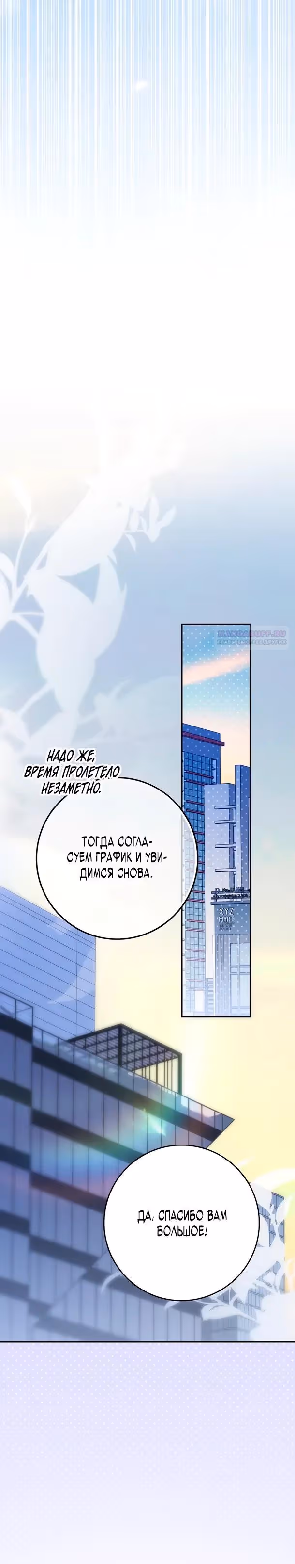 Хоть я новичок, я актер-звезда — Том 1 · Глава 81, страница 10
