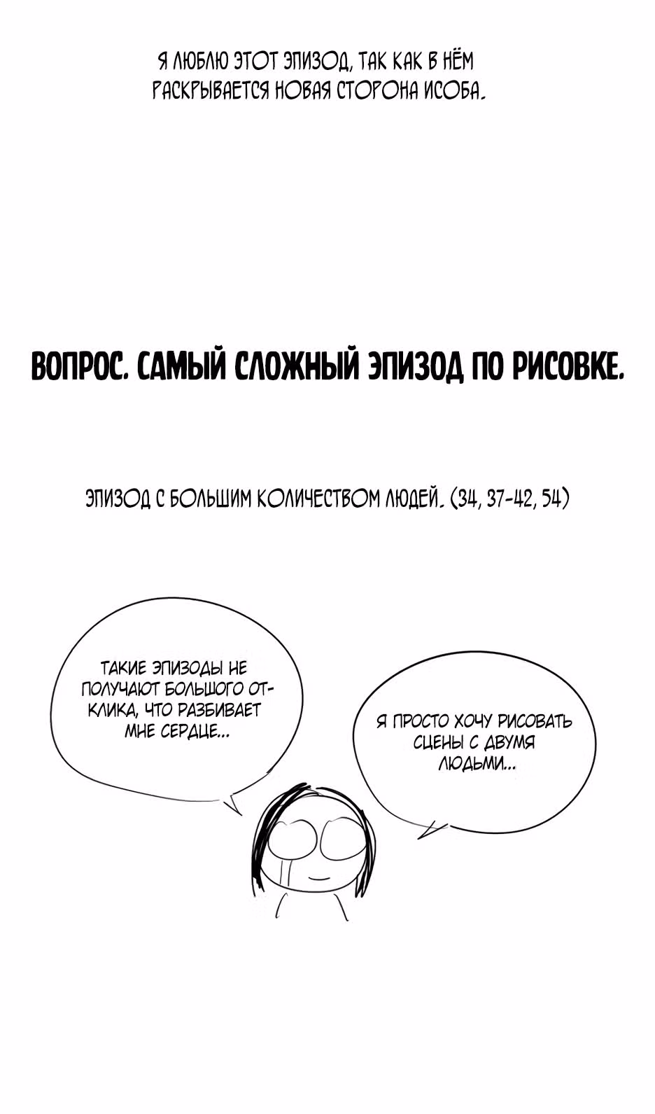 Любовь Ли Сопа — Том 1 · Глава 55.5, страница 19