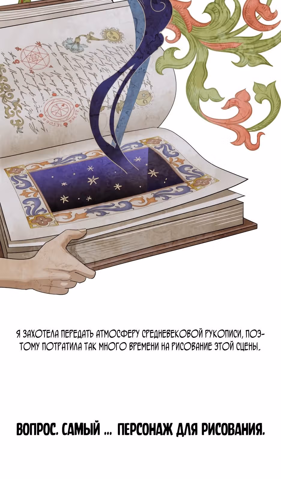 Любовь Ли Сопа — Том 1 · Глава 55.5, страница 26