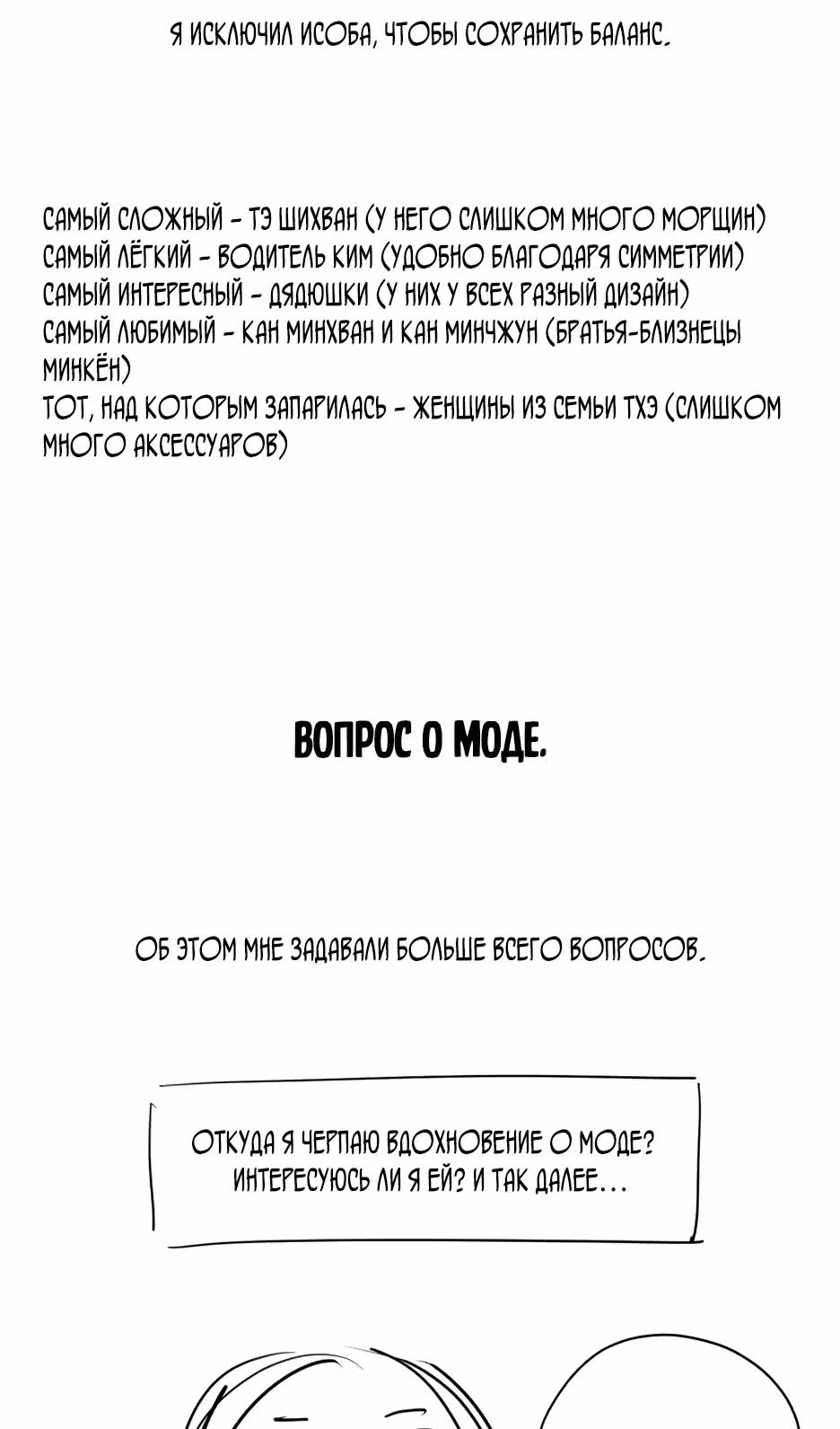 Любовь Ли Сопа — Том 1 · Глава 55.5, страница 27
