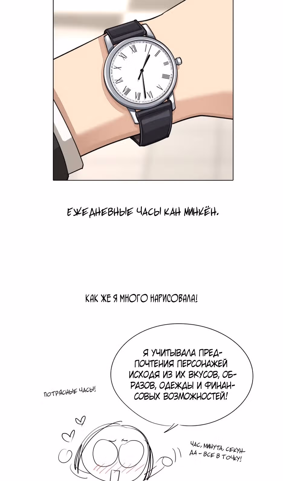 Любовь Ли Сопа — Том 1 · Глава 55.5, страница 35