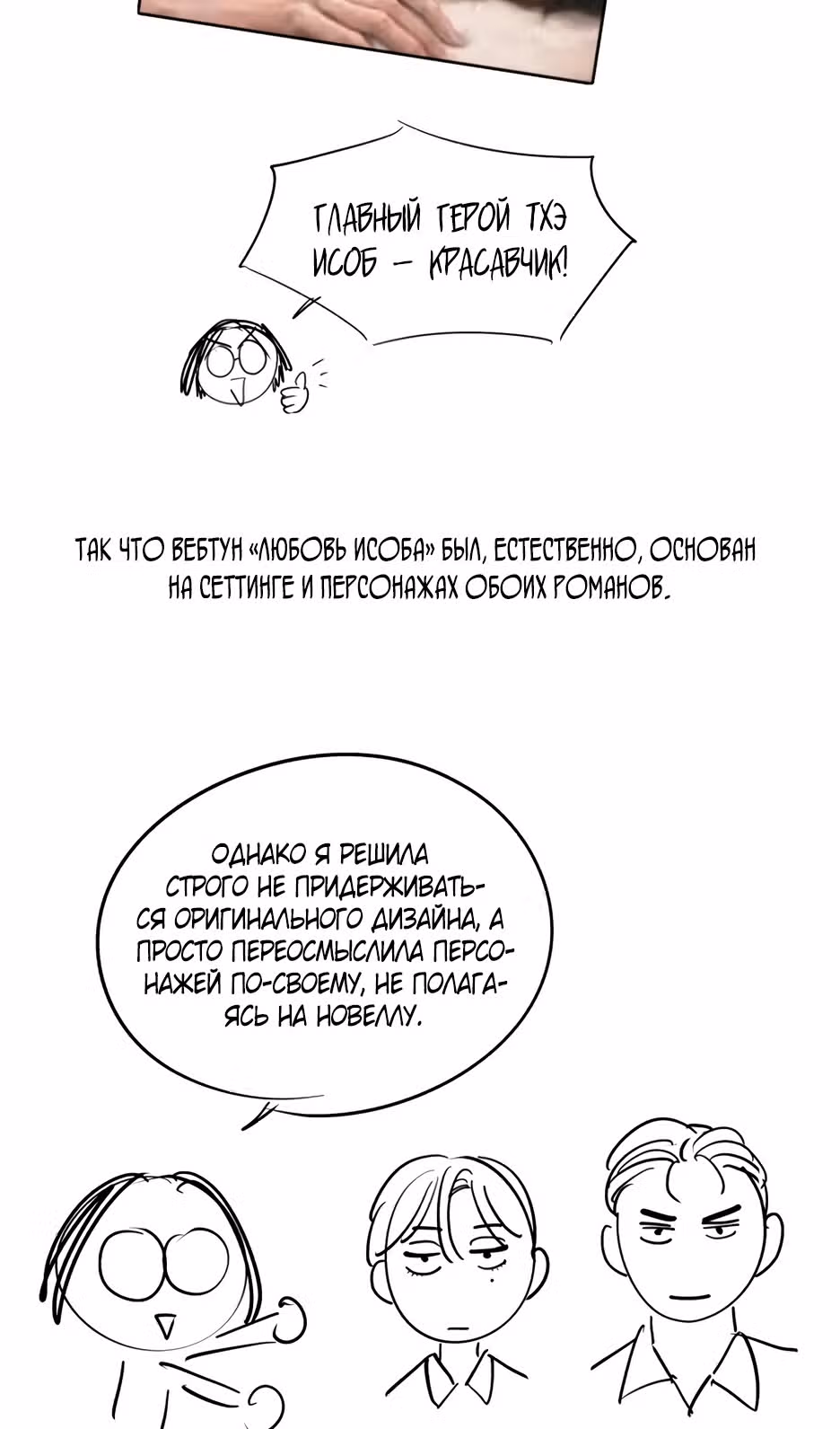 Любовь Ли Сопа — Том 1 · Глава 55.5, страница 6