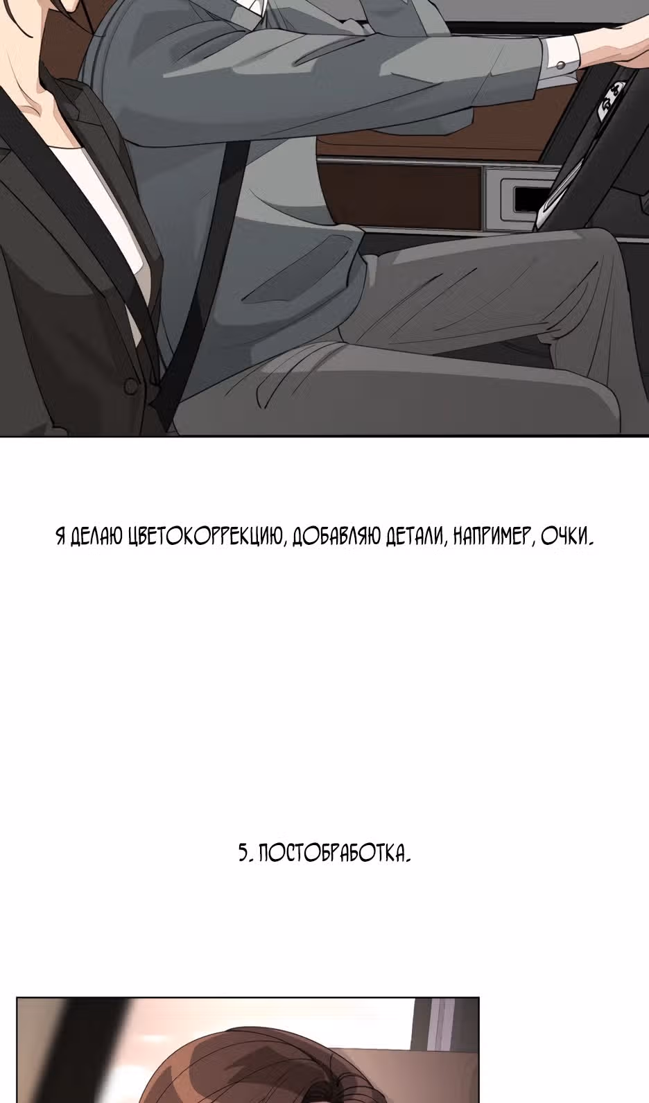 Любовь Ли Сопа — Том 1 · Глава 55.5, страница 53