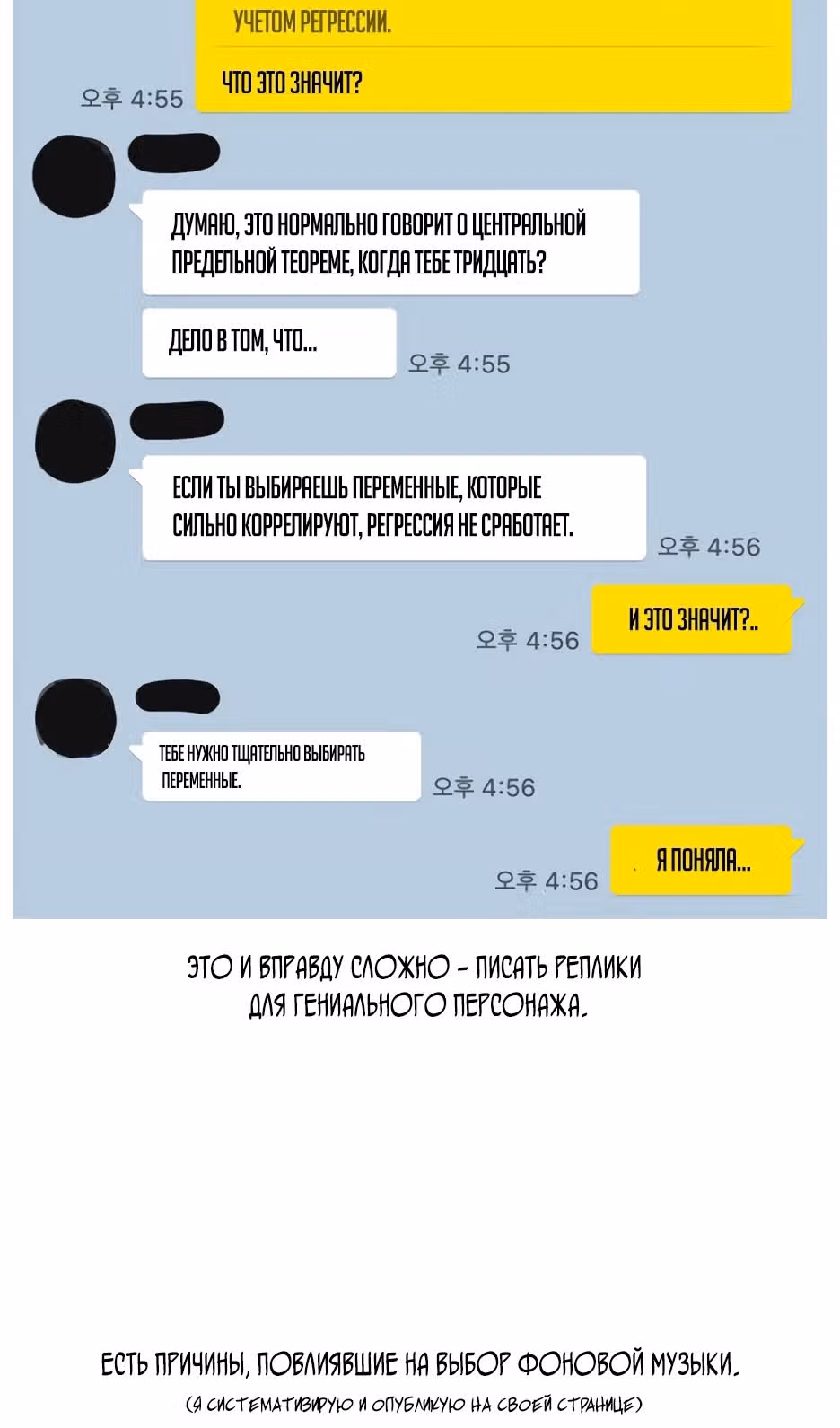 Любовь Ли Сопа — Том 1 · Глава 55.5, страница 59