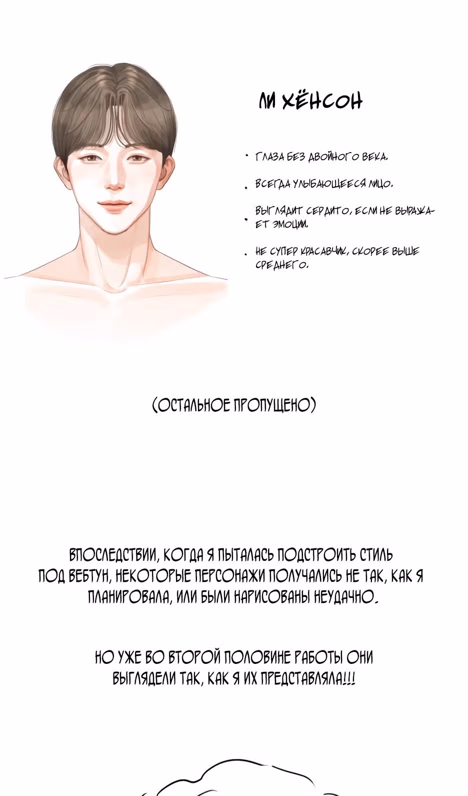 Любовь Ли Сопа — Том 1 · Глава 55.5, страница 64