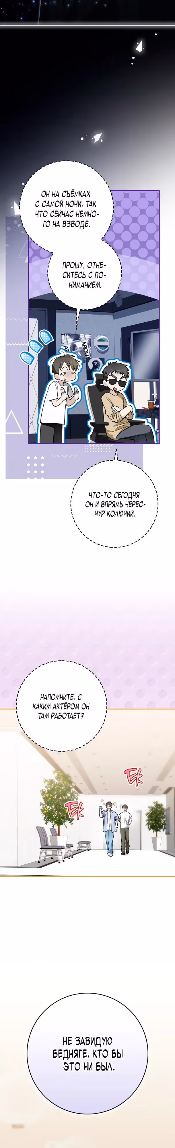 Хоть я новичок, я актер-звезда — Том 1 · Глава 80, страница 13