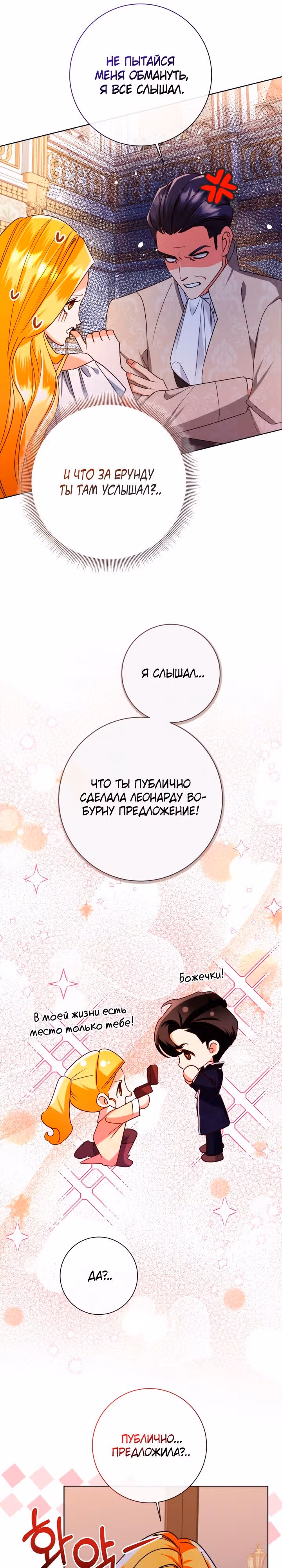 Даже знатные дамы садятся на диету — Том 2 · Глава 50, страница 13