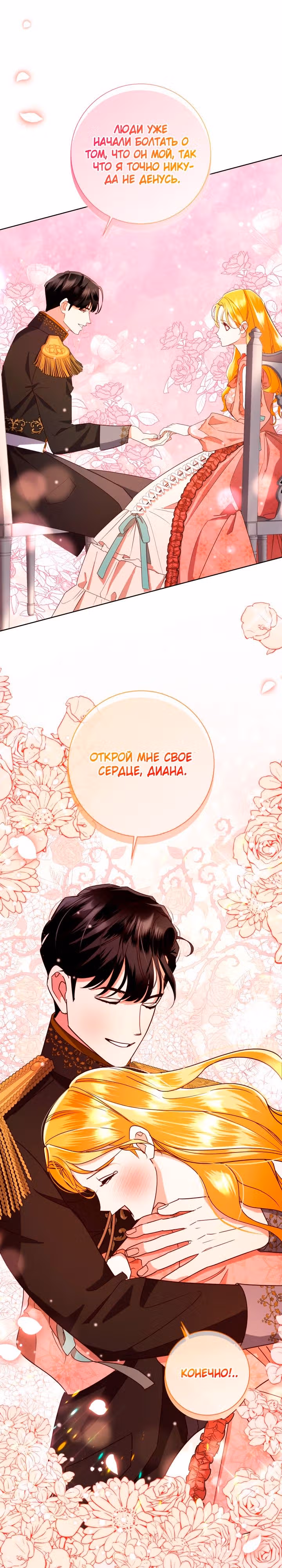Даже знатные дамы садятся на диету — Том 2 · Глава 50, страница 30
