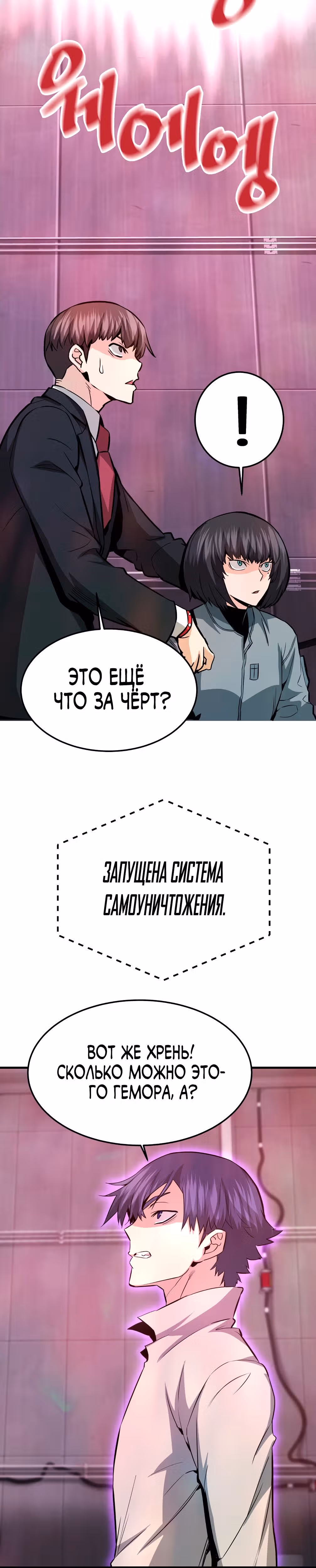 Вернувшийся из ада - Хан Дэсон — Том 1 · Глава 65, страница 25